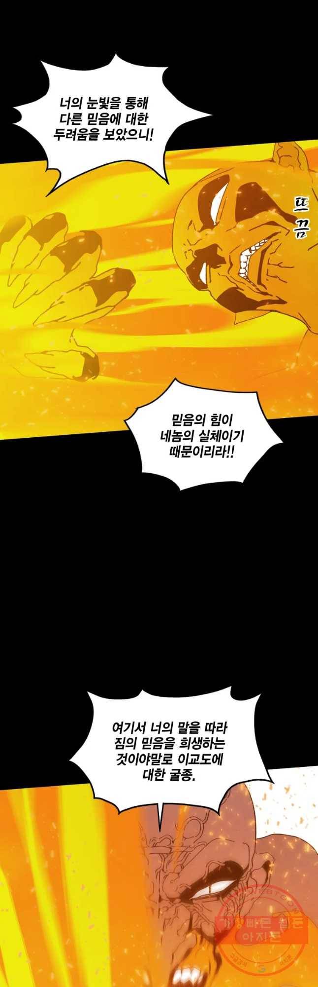 헤븐 투 헬 시즌6 55화 20