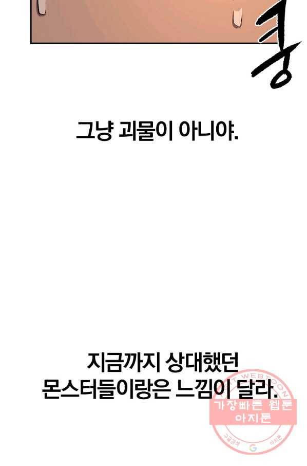 올드뉴비 김춘식 35화 21