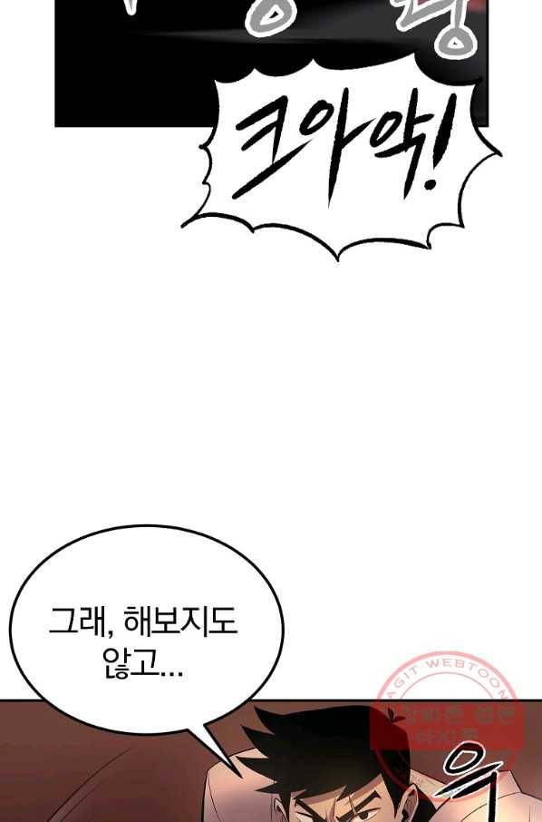 올드뉴비 김춘식 35화 30