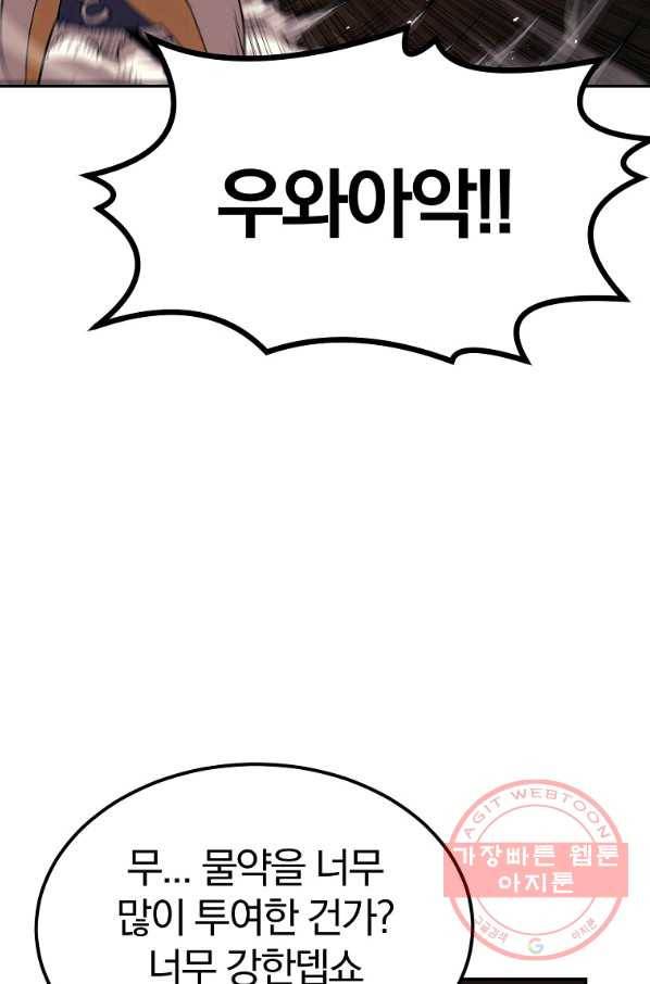 올드뉴비 김춘식 35화 41