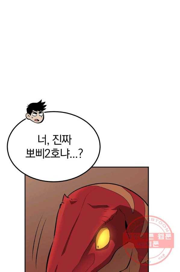 올드뉴비 김춘식 35화 55