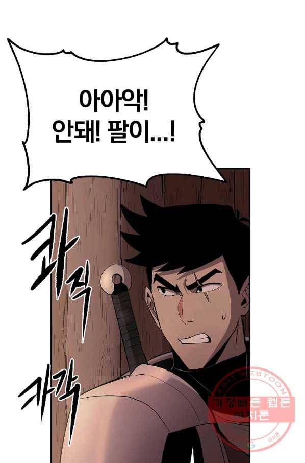 올드뉴비 김춘식 35화 66
