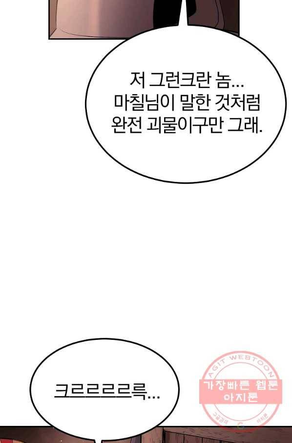 올드뉴비 김춘식 35화 67