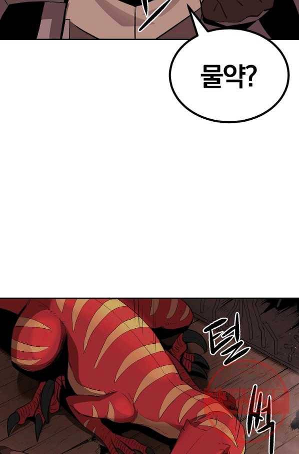 올드뉴비 김춘식 35화 71