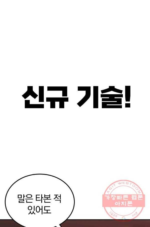 올드뉴비 김춘식 35화 74