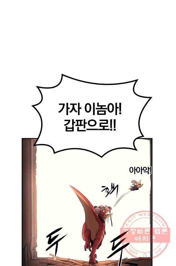 올드뉴비 김춘식 35화 80