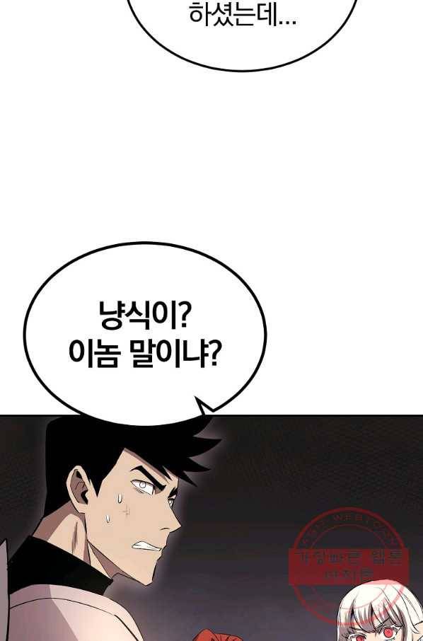 올드뉴비 김춘식 35화 96