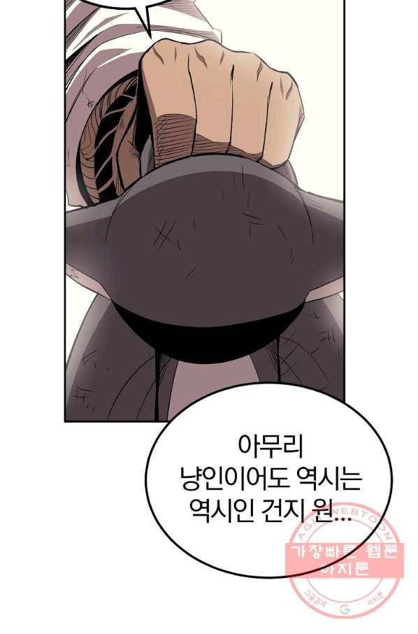 올드뉴비 김춘식 35화 98