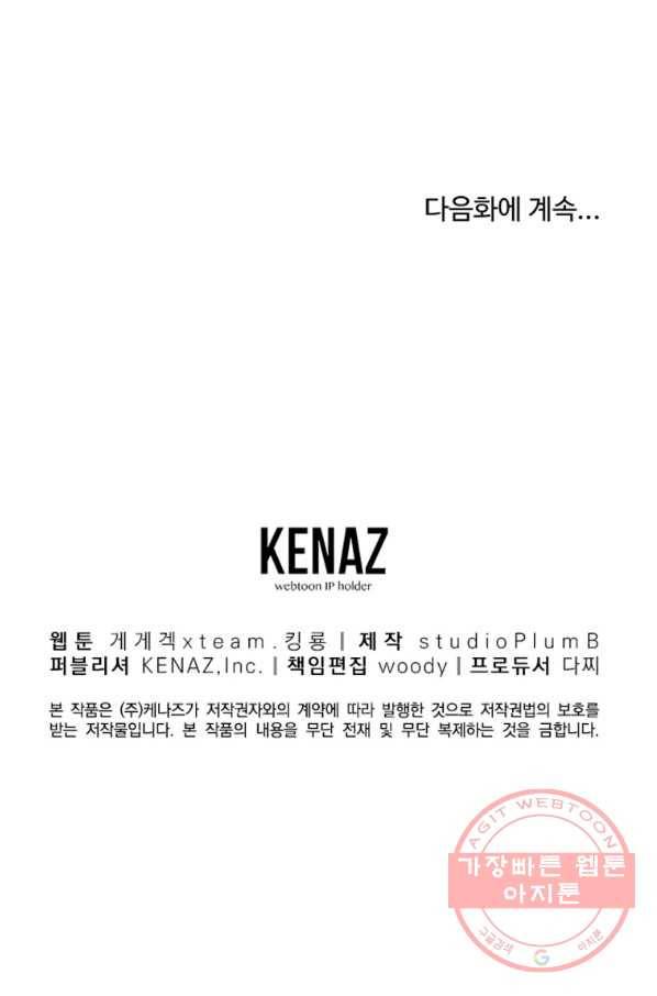 올드뉴비 김춘식 35화 102