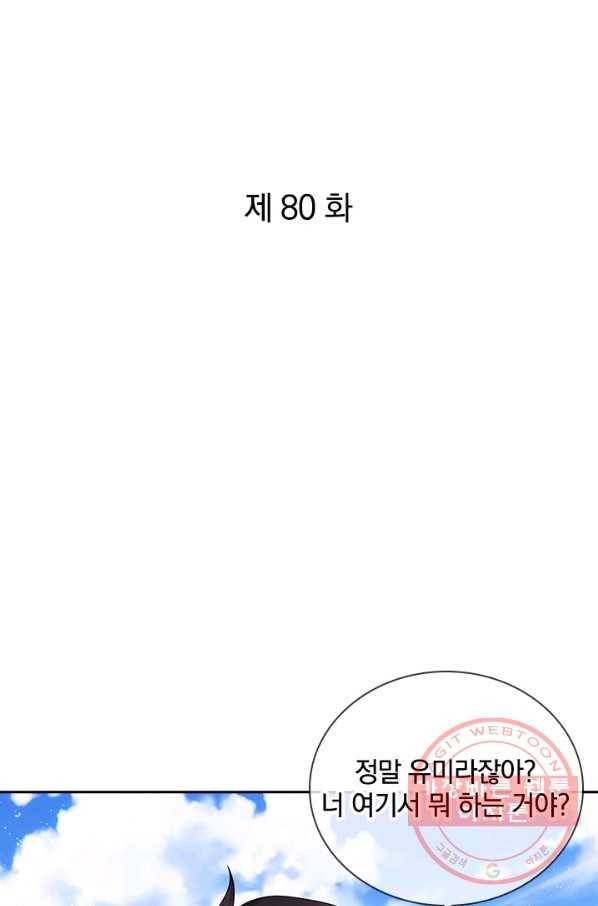 제왕의 귀환 80화 1