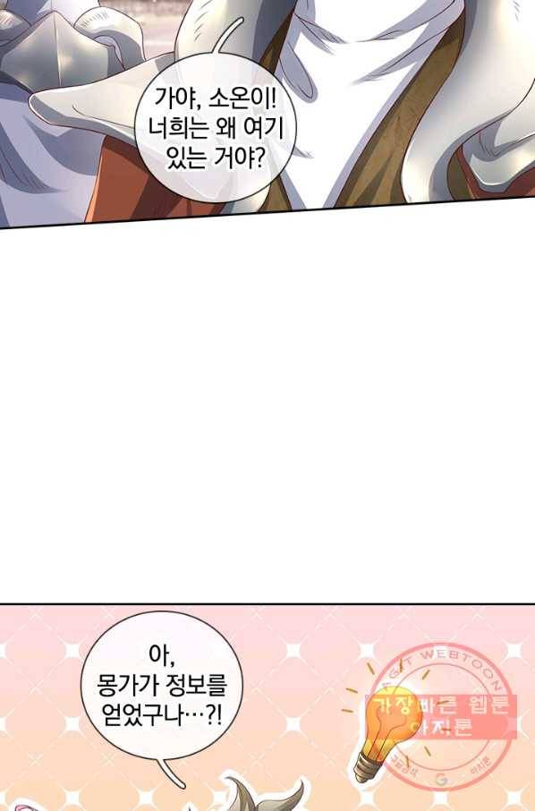 제왕의 귀환 80화 33