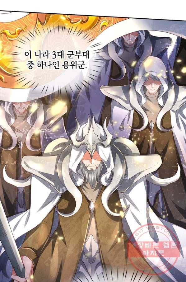 제왕의 귀환 80화 45