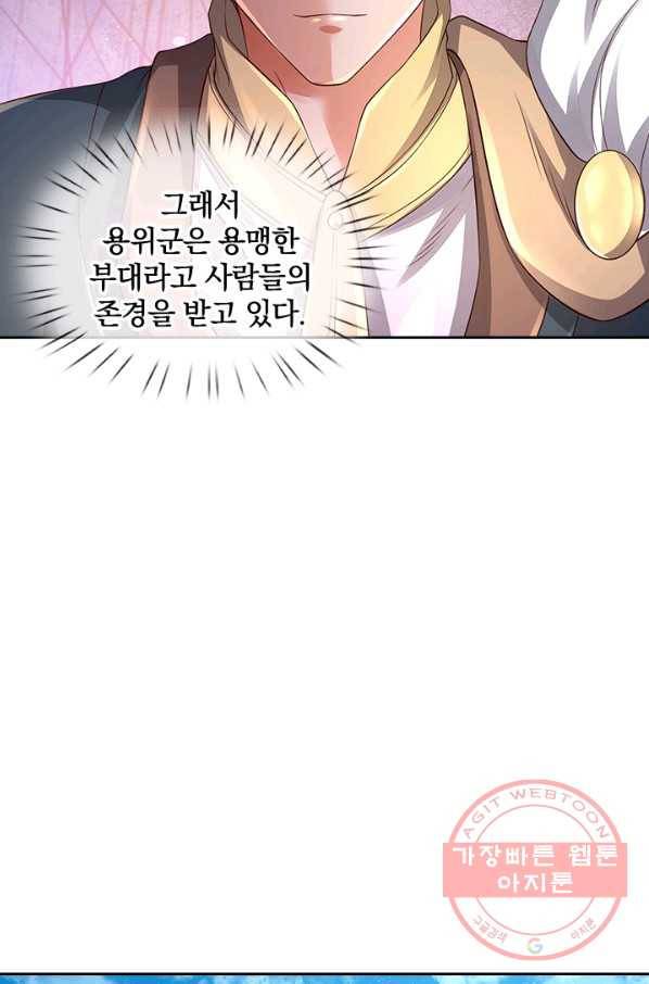 제왕의 귀환 80화 47