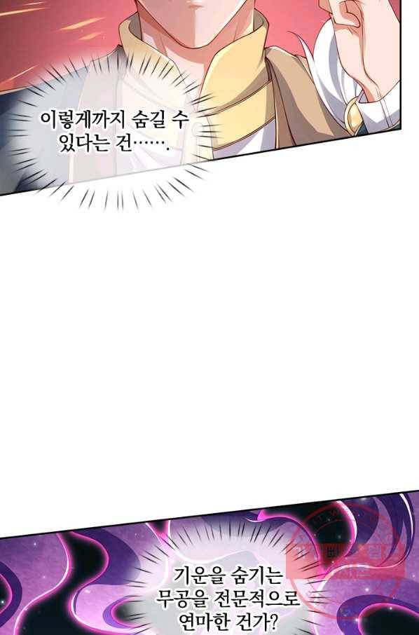 제왕의 귀환 80화 57