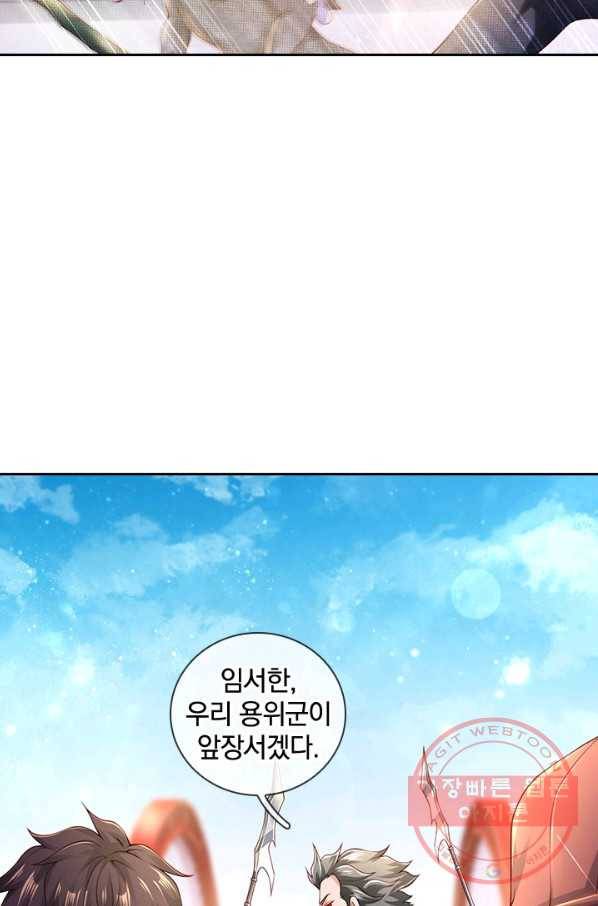 제왕의 귀환 80화 78