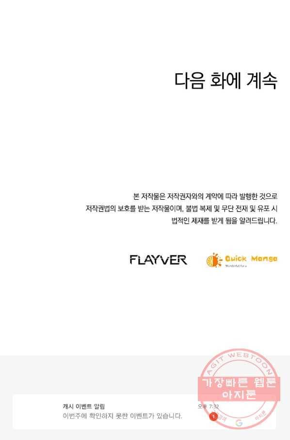 제왕의 귀환 80화 95