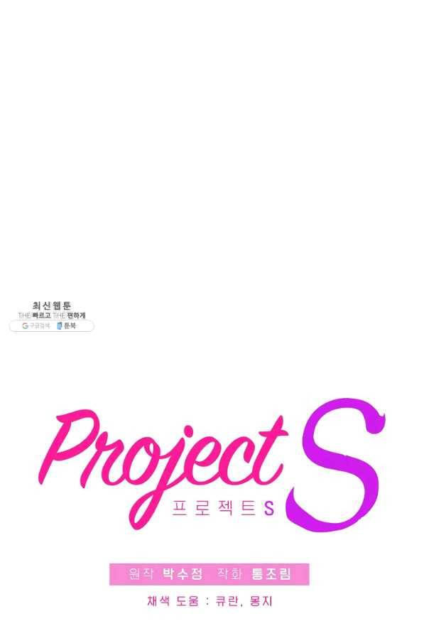 프로젝트 S 76화 2
