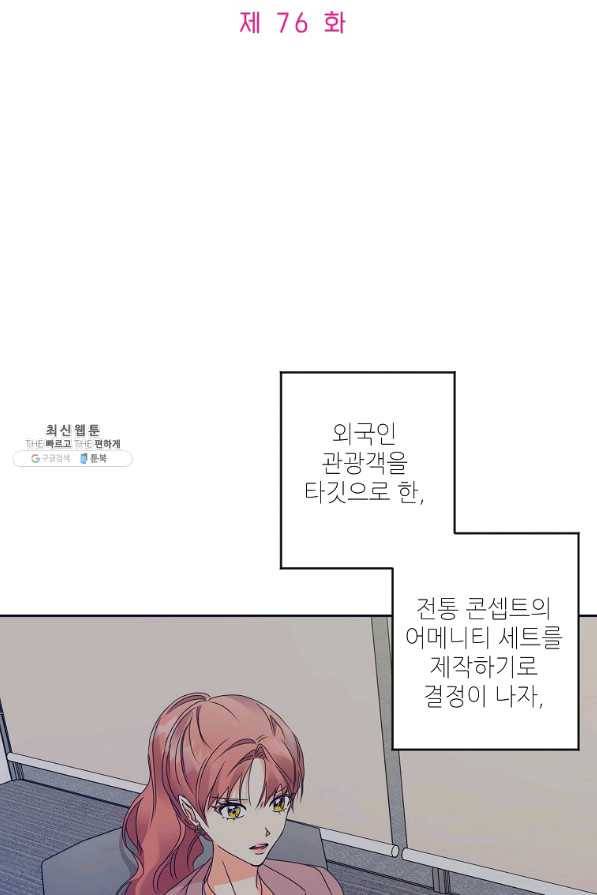 프로젝트 S 76화 3