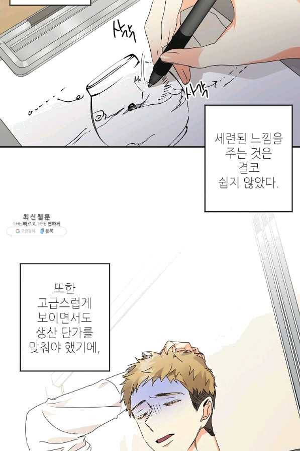 프로젝트 S 76화 9
