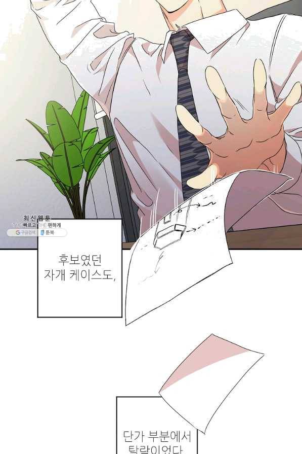 프로젝트 S 76화 10