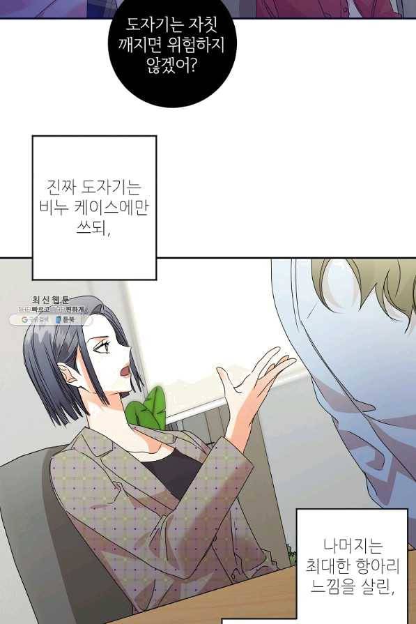 프로젝트 S 76화 13