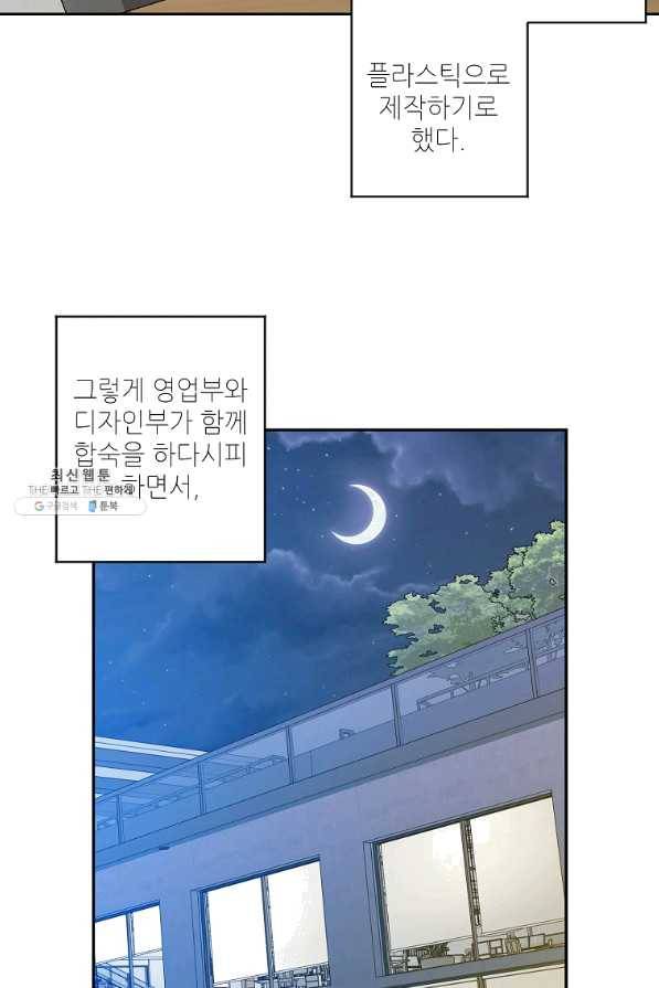 프로젝트 S 76화 14