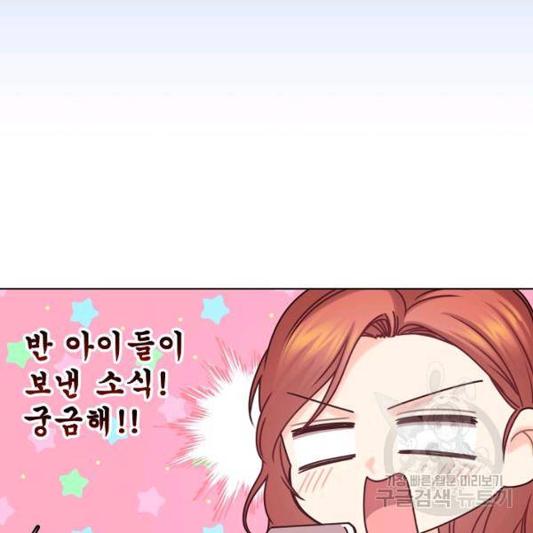 해도 되는 로맨스 58화 2