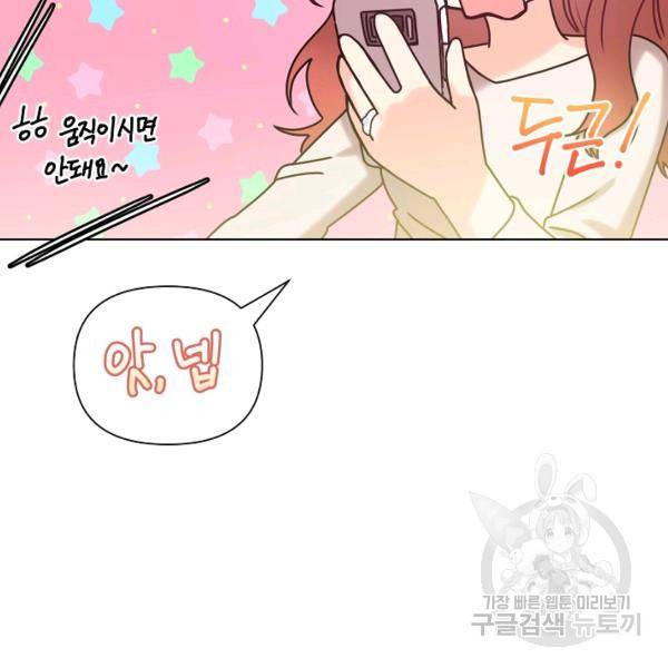 해도 되는 로맨스 58화 3