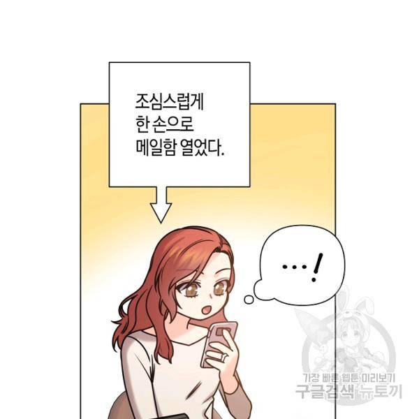 해도 되는 로맨스 58화 4