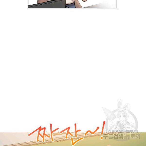 해도 되는 로맨스 58화 5