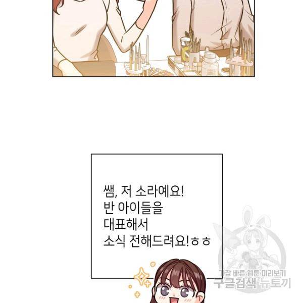 해도 되는 로맨스 58화 9
