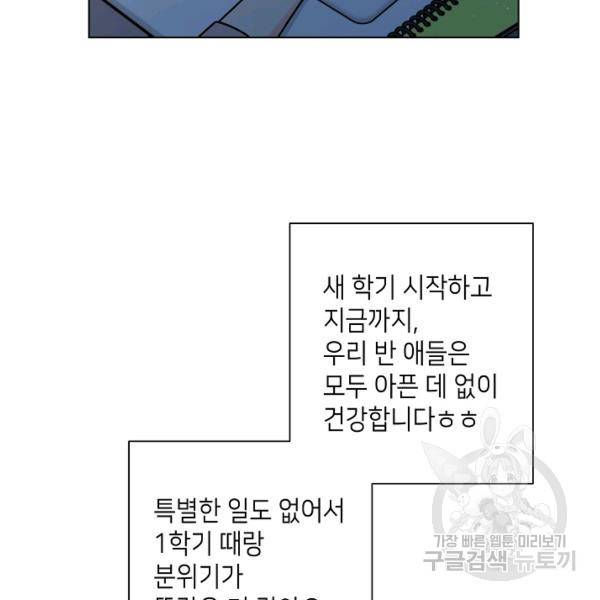 해도 되는 로맨스 58화 11