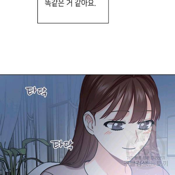 해도 되는 로맨스 58화 12