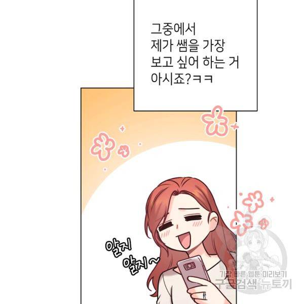해도 되는 로맨스 58화 14