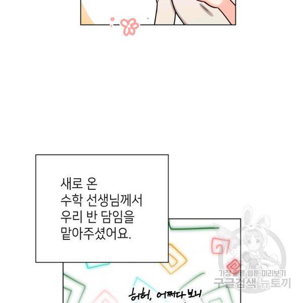 해도 되는 로맨스 58화 15