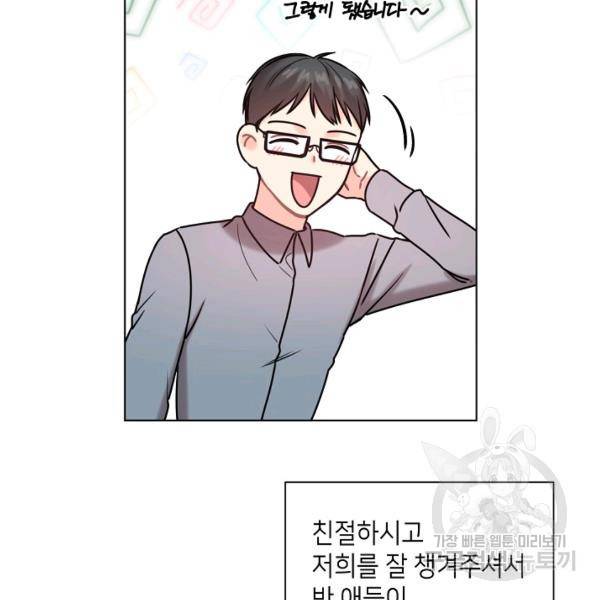 해도 되는 로맨스 58화 16