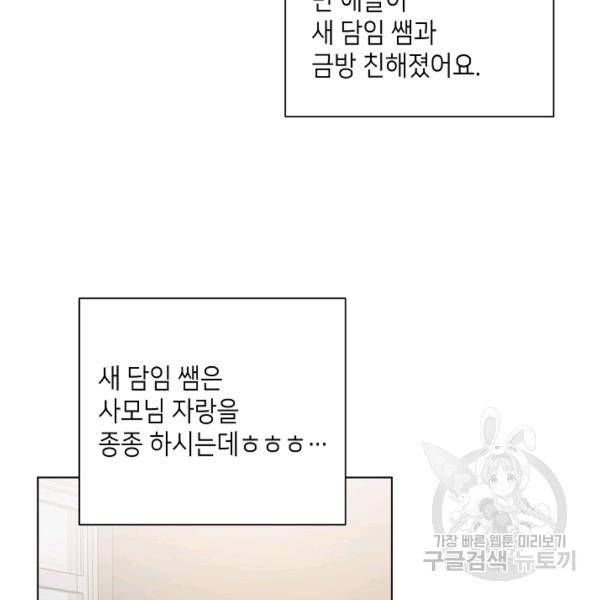해도 되는 로맨스 58화 17