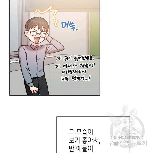 해도 되는 로맨스 58화 18
