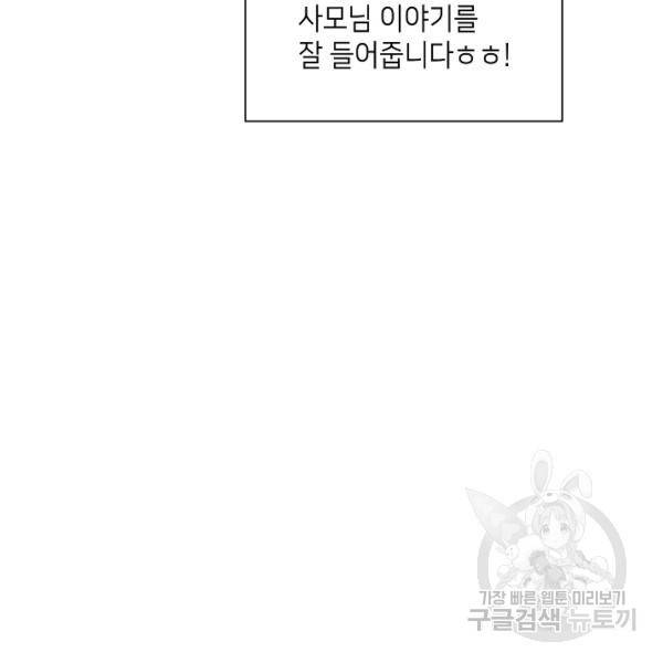 해도 되는 로맨스 58화 19