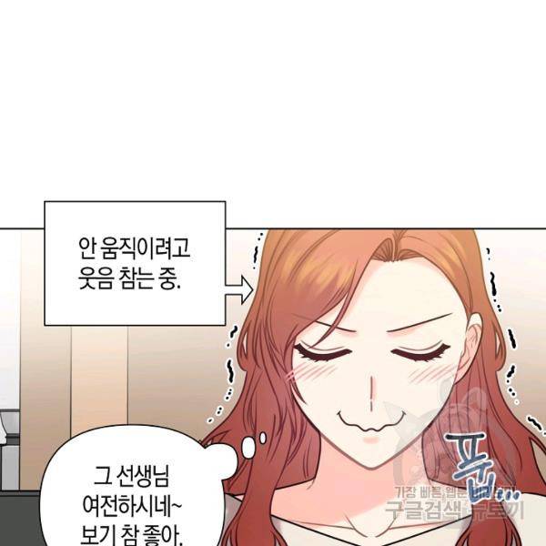 해도 되는 로맨스 58화 20