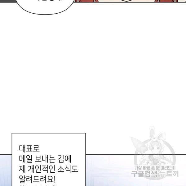해도 되는 로맨스 58화 21