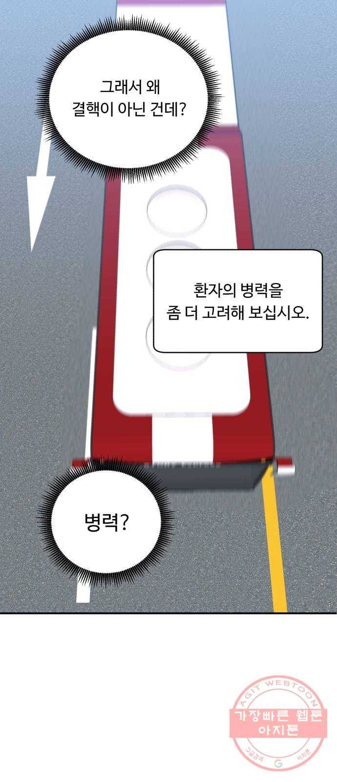 A.I. 닥터 45화 : 대립각 2