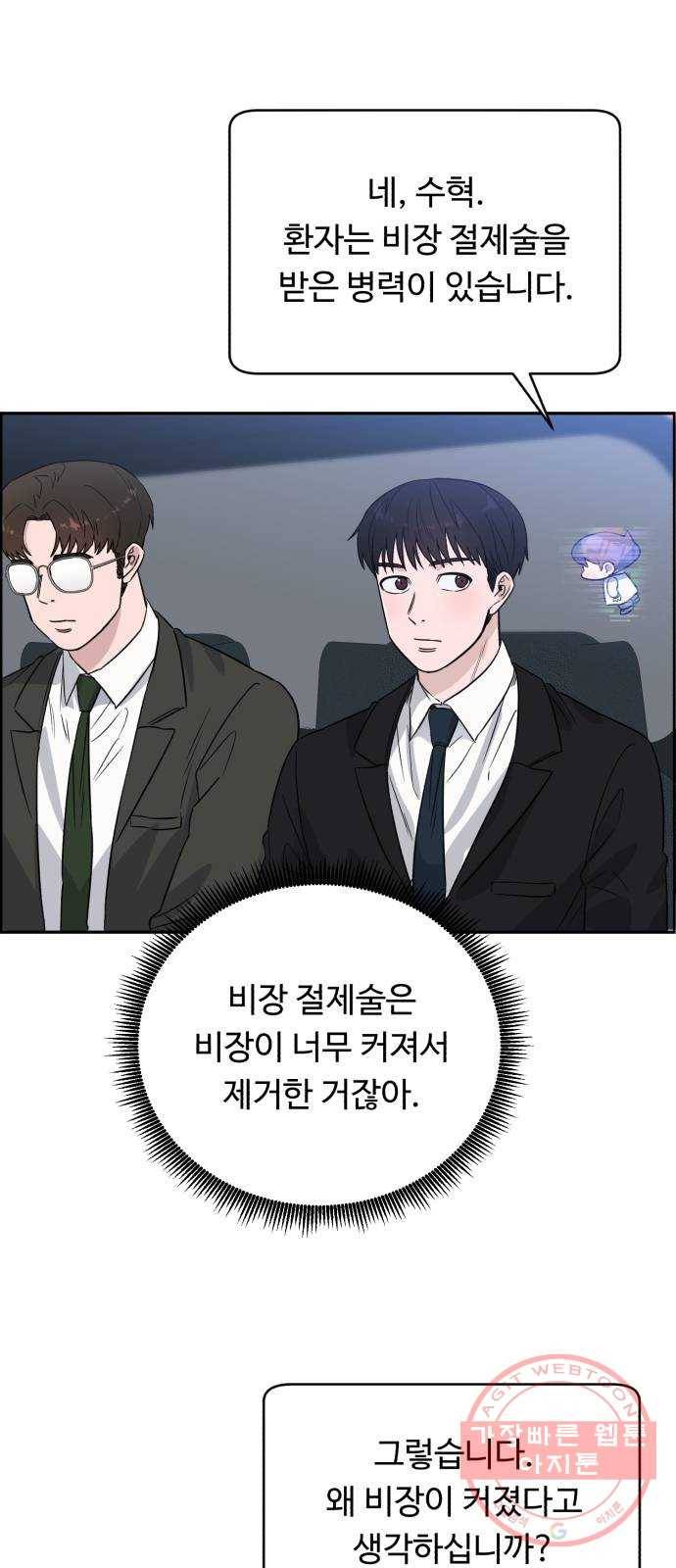A.I. 닥터 45화 : 대립각 3
