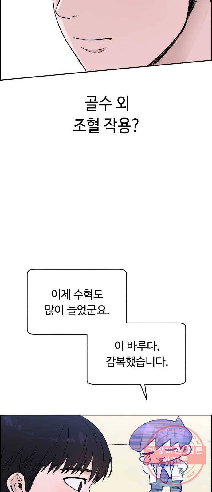 A.I. 닥터 45화 : 대립각 5