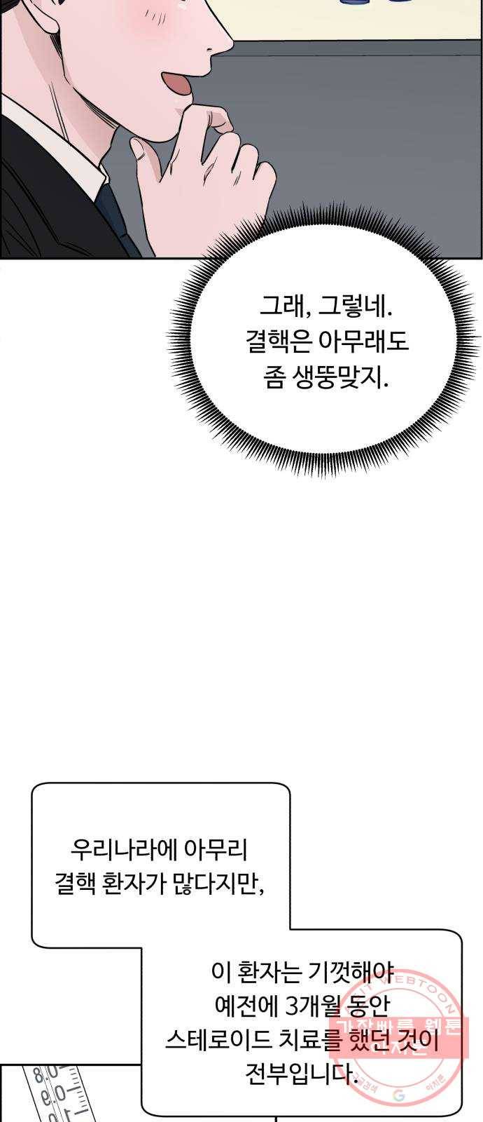 A.I. 닥터 45화 : 대립각 6