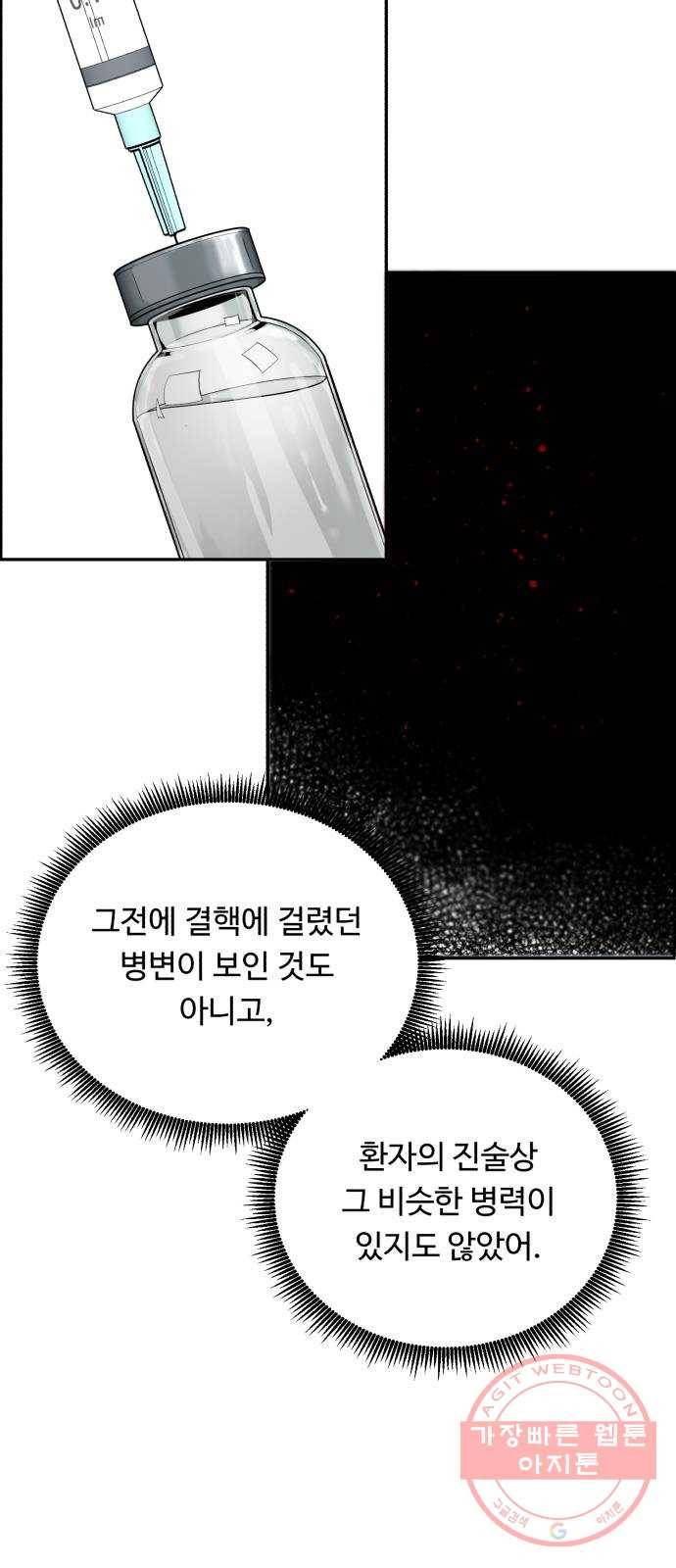 A.I. 닥터 45화 : 대립각 7