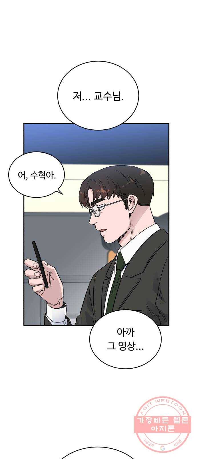 A.I. 닥터 45화 : 대립각 9