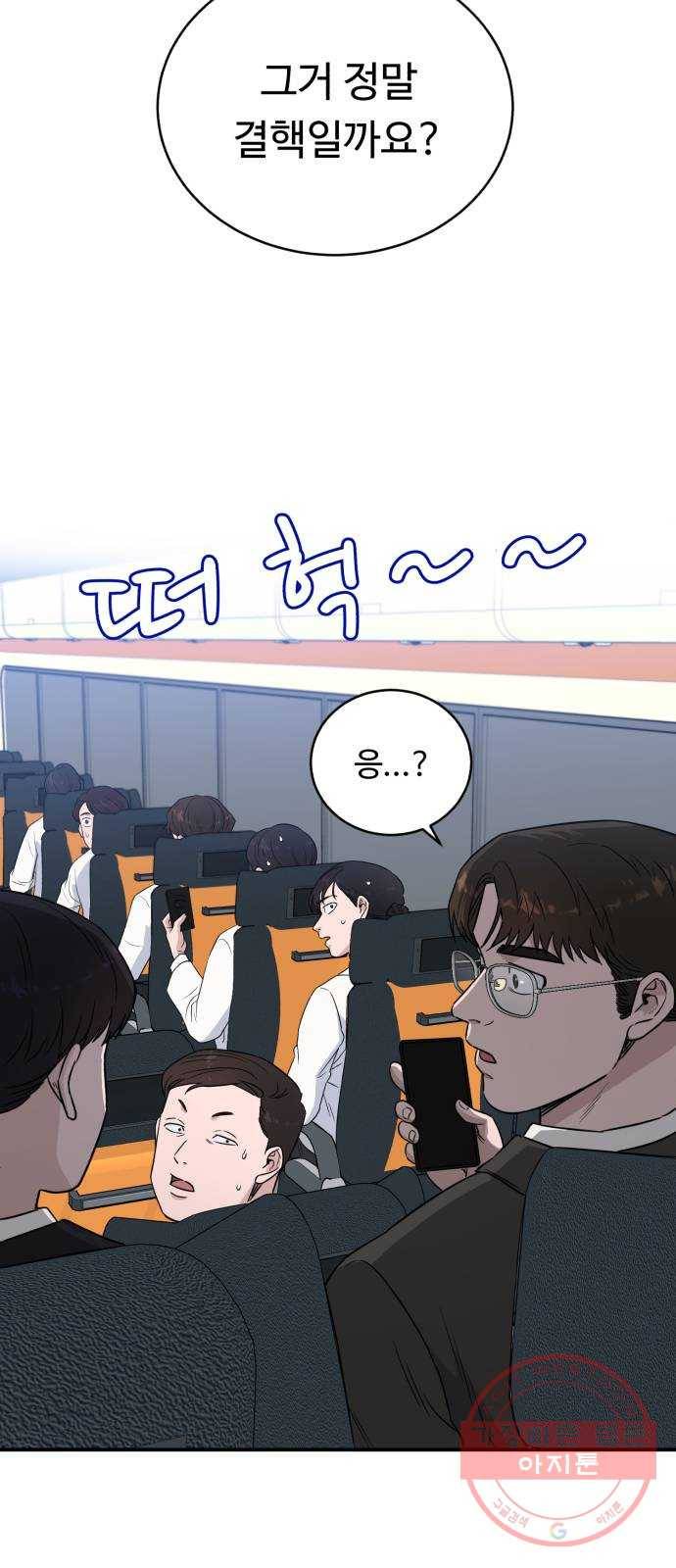 A.I. 닥터 45화 : 대립각 10