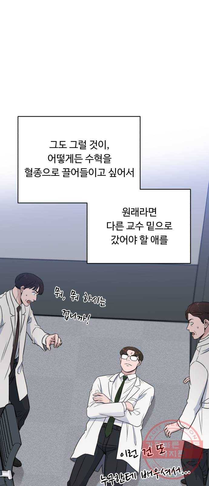A.I. 닥터 45화 : 대립각 12
