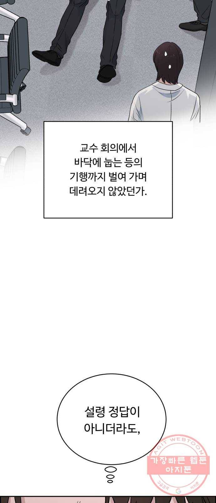 A.I. 닥터 45화 : 대립각 13
